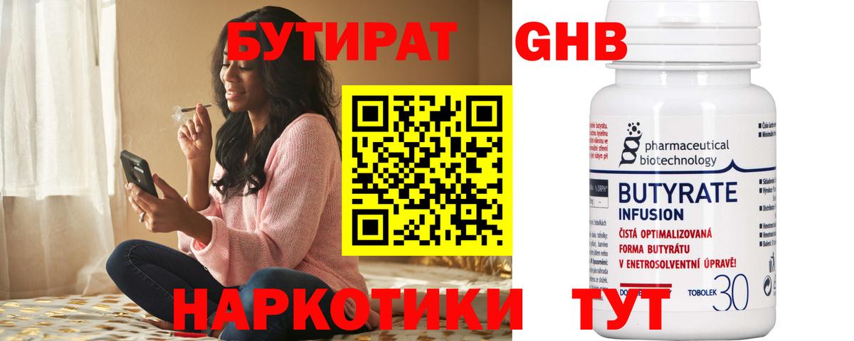 БУТИРАТ Butirat Конаково