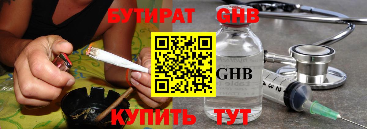 Конаково  БУТИРАТ 99%  Вход с VPN 