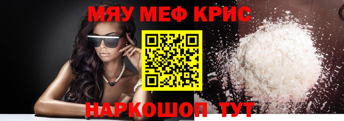 Мефедрон кристаллы Конаково