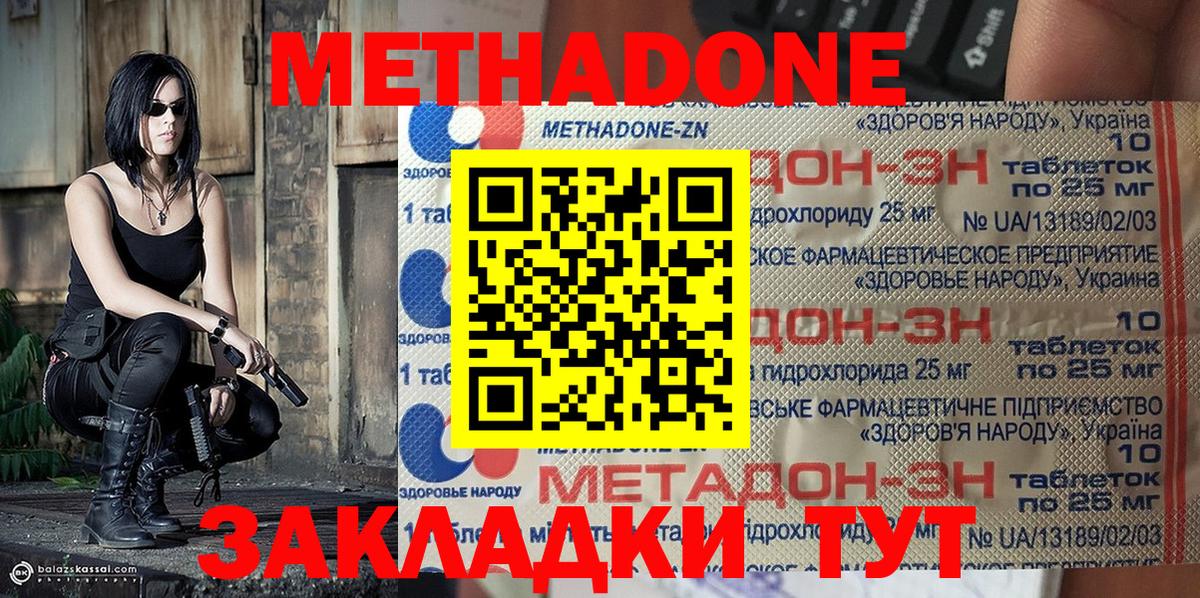 Метадон VHQ Конаково